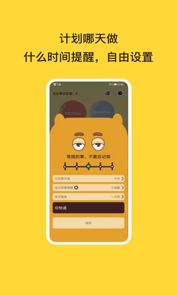 待辦泡泡app下載-待辦泡泡手機版下載v2.2.4
