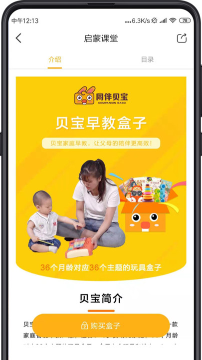 同伴貝寶app下載-同伴貝寶免費版下載v5.0.7