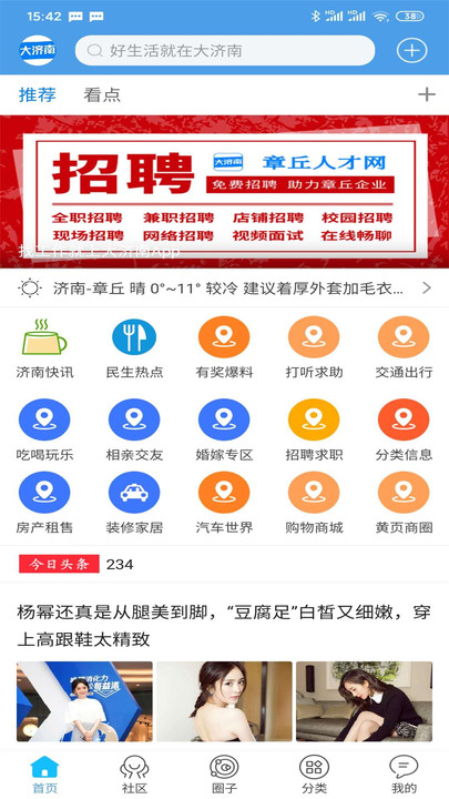 大濟(jì)南app下載-大濟(jì)南最新版下載v6.9.0