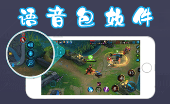 萬能語音包免費(fèi)版App下載