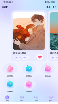 彩椒派對app下載-彩椒派對安卓版下載v10.0.12