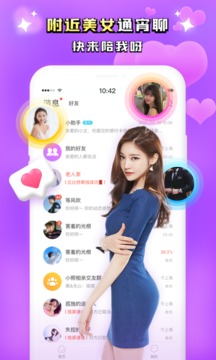 同城附近聊app下載-同城附近聊最新版下載v1.5.3