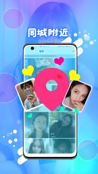 同城附近徠app下載-同城附近徠安卓版下載v2.0.8