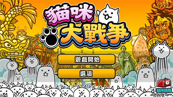 貓咪大戰爭10周年下載-貓咪大戰爭10周年版本安卓下載v12.6.1