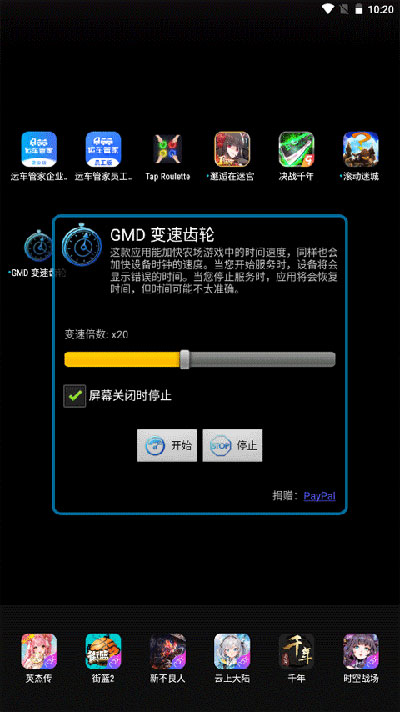 gmd變速齒輪app下載-gmd變速齒輪免root最新下載v1.2