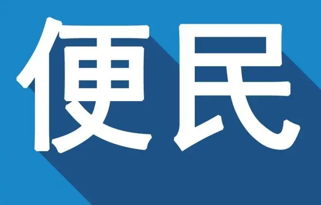 手機便民服務軟件