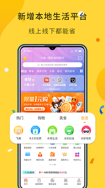 大魚app下載-大魚安卓版下載v8.9.40