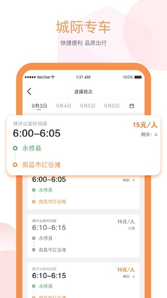 易至出行app下載-易至出行安卓版下載v1.10.8