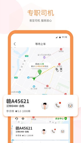 易至出行app下載-易至出行安卓版下載v1.10.8