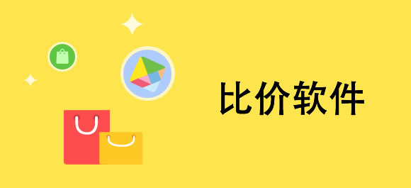 全網(wǎng)比價(jià)app排行榜前十名