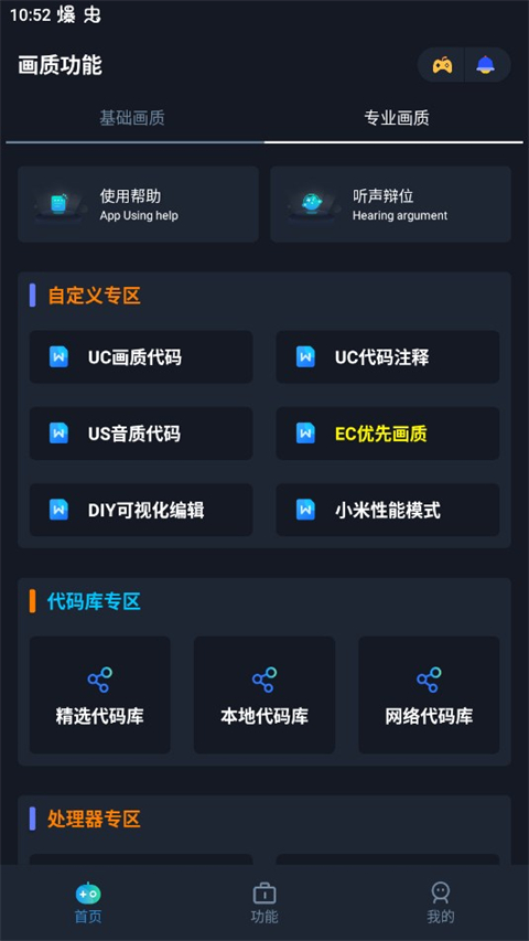閃電畫質助手安卓版下載-閃電畫質助手免費版下載v2.3