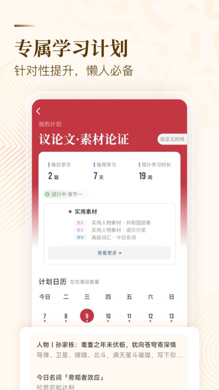 紙條作文app下載-紙條作文免費(fèi)版下載v6.0.18