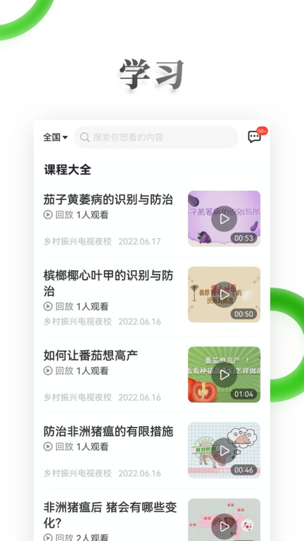 電視夜校app下載-電視夜校最新版下載v1.81
