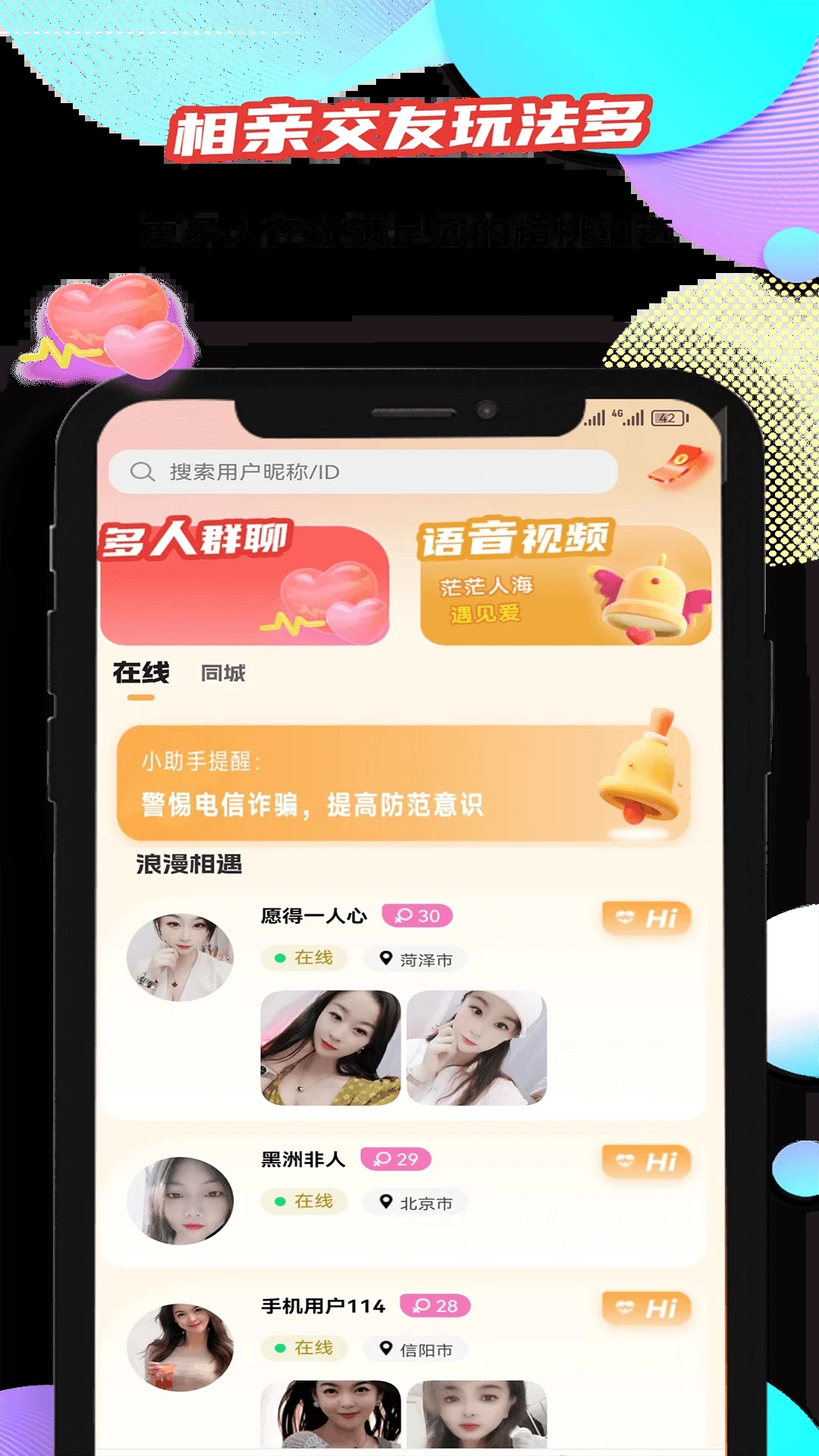 妙友app下載-妙友相親交友APP下載v1.0.9
