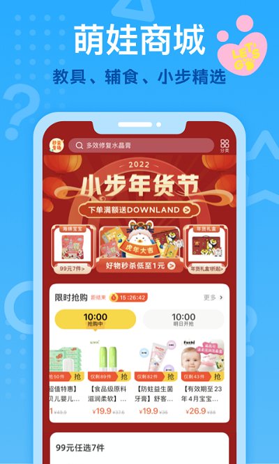 小步在家早教app下載-小步在家早教手機版下載v6.9.22