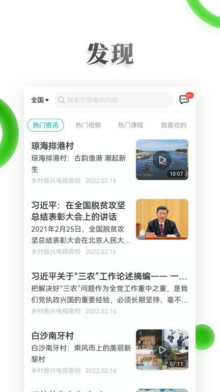 電視夜校app下載-電視夜校最新版下載v1.81