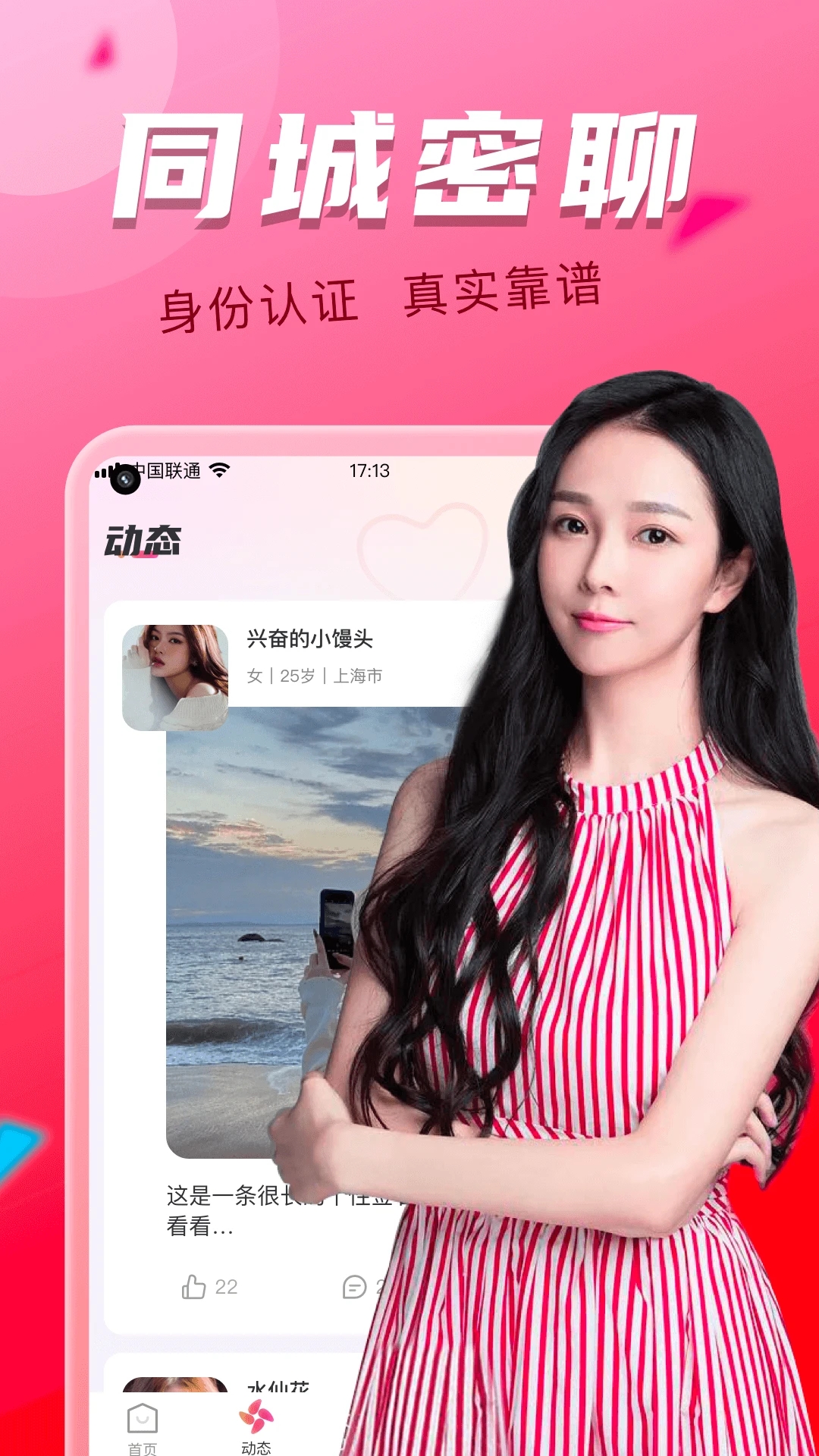 陌友探聊app下載-陌友探聊同城交友約會下載v5.1.0