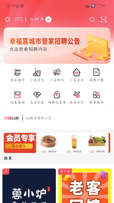 幸福嘉app下載-幸福嘉安卓版下載v2.1.15
