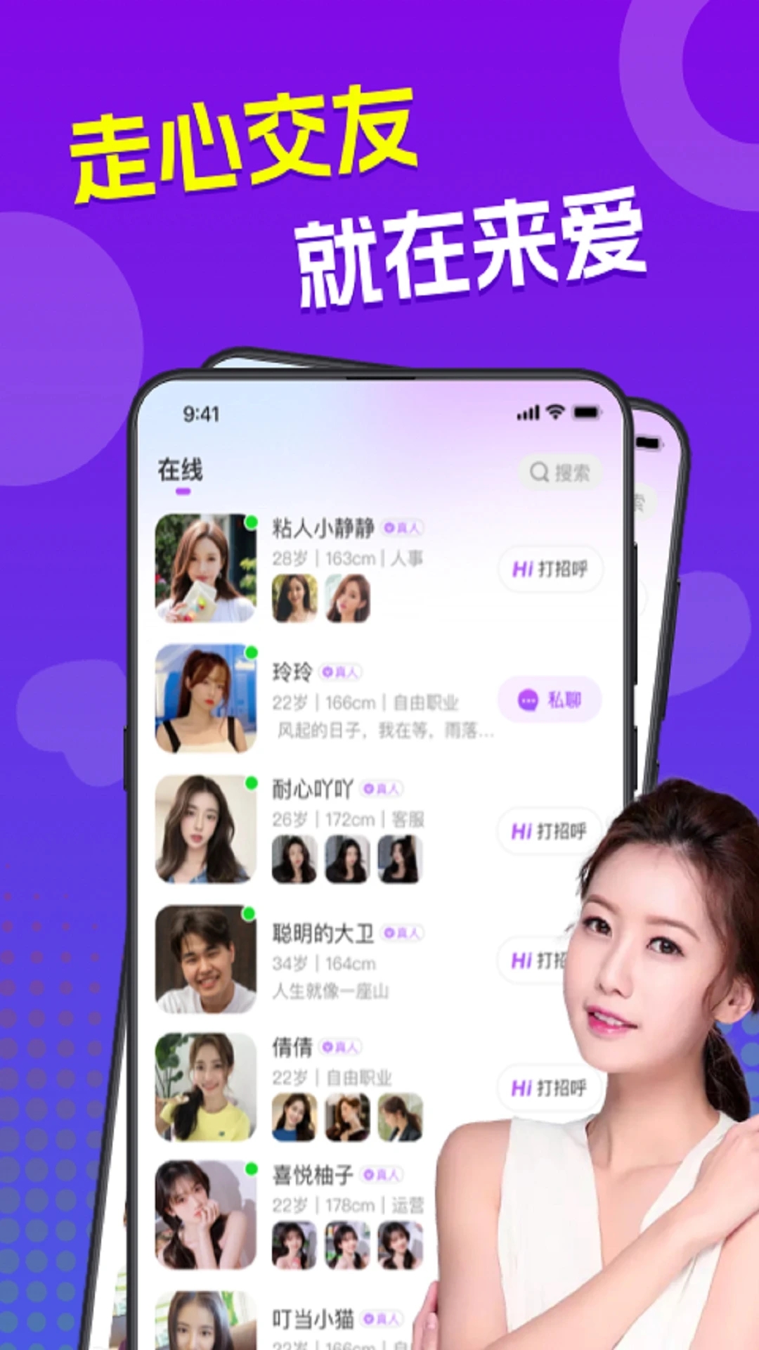 來愛app下載-來愛交友app下載v3.1.8