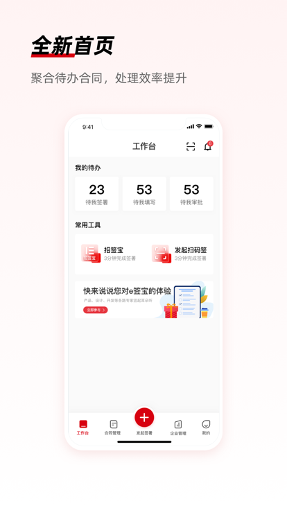 e簽寶app下載-e簽寶免費版下載v5.5.6