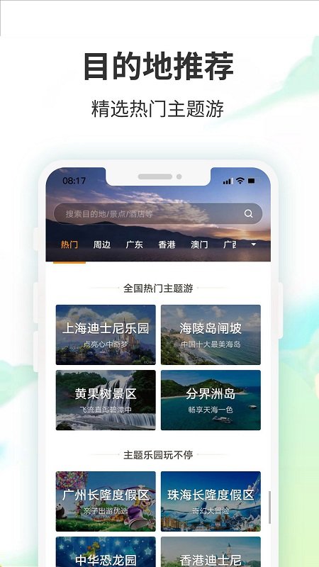 要出發(fā)周邊游app下載-要出發(fā)周邊游安卓版下載v6.4.3