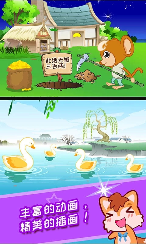 兒童動畫成語故事app下載-兒童動畫成語故事安卓版下載v4.591.39x