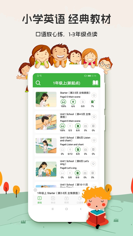 小學英語口語秀app下載-小學英語口語秀免費版下載v6.7.0905