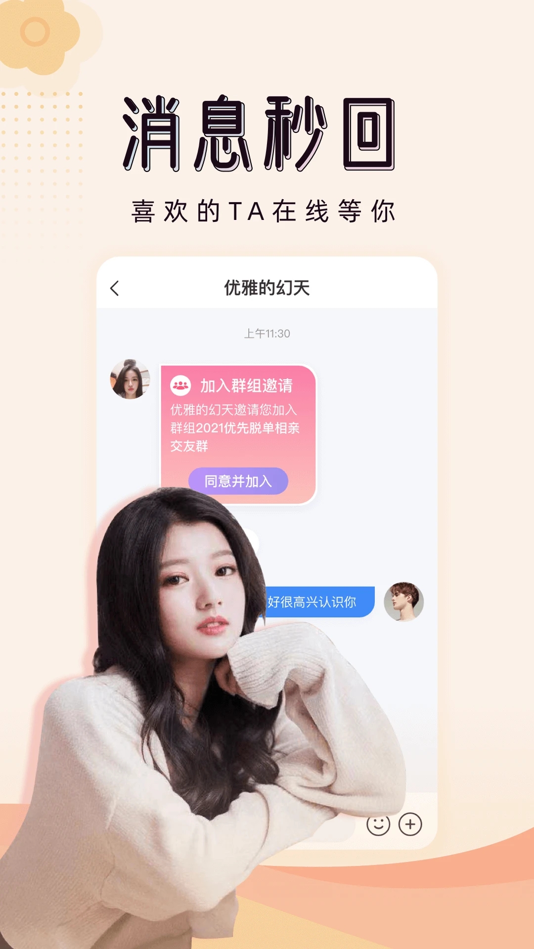 對愛相親app下載-對愛相親平臺下載v1.0.72