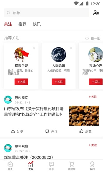 找鋼網app下載-找鋼網安卓版下載v3.2.0