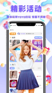 YoYo約玩app下載-YoYo約玩安卓版下載v1.1.4