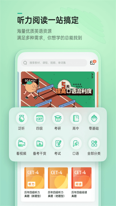 輕聽英語(yǔ)app下載-輕聽英語(yǔ)手機(jī)版下載v2.6.4