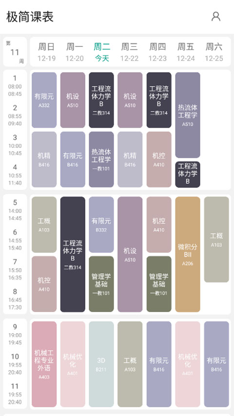 極簡課表app下載-極簡課表安卓版下載v2.5.3