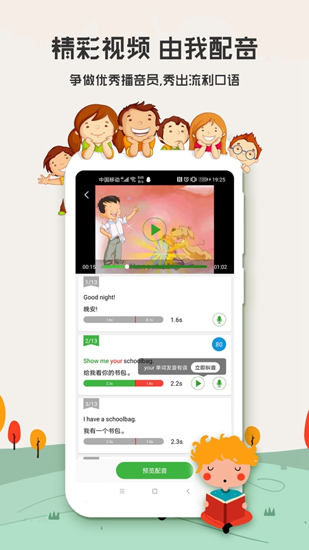 小學英語口語秀app下載-小學英語口語秀免費版下載v6.7.0905