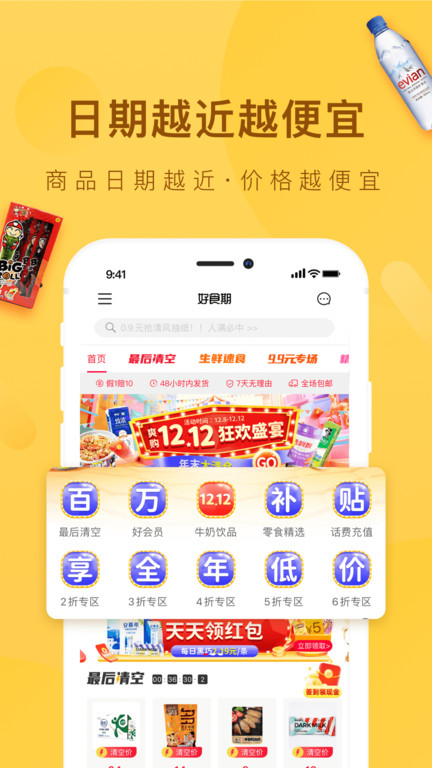 好食期app下載-好食期最新版下載v5.1.10