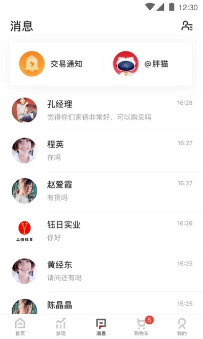 找鋼網app下載-找鋼網安卓版下載v3.2.0