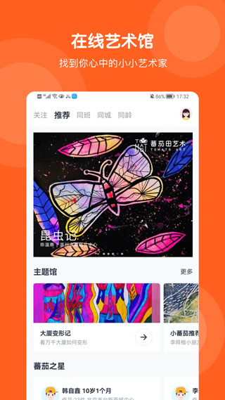 蕃茄田藝術(shù)app下載-蕃茄田藝術(shù)手機版下載v3.0.2