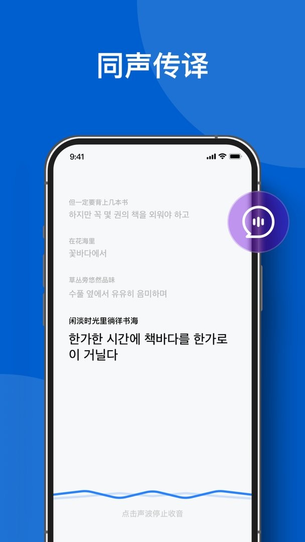 你好翻譯官app下載-你好翻譯官最新版下載v1.1.3.6
