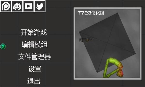 甜瓜游樂場19.0版本自帶模組下載-甜瓜游樂場19.0版本自帶模組中文版下載v19.0