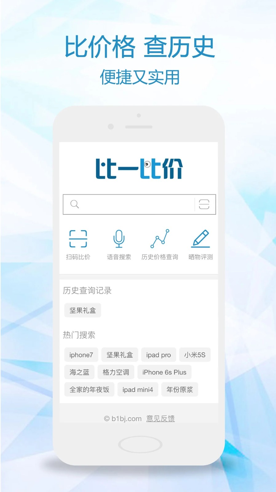 比一比價app下載-比一比價手機版下載v3.2.6