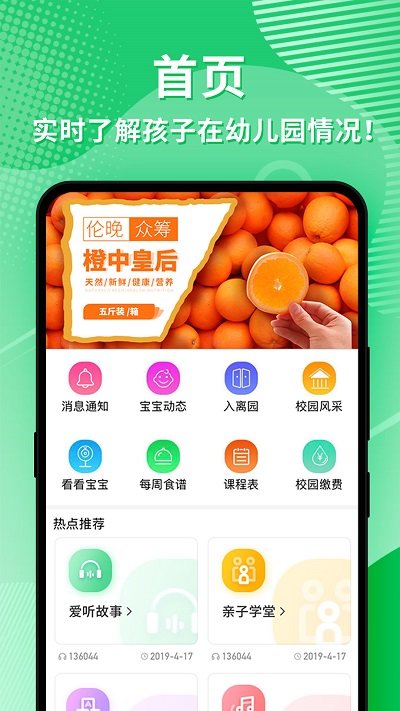 幼視通app下載-幼視通最新版下載v5.3.13