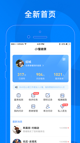 小懂健康app下載-小懂健康最新版下載v8.2.8