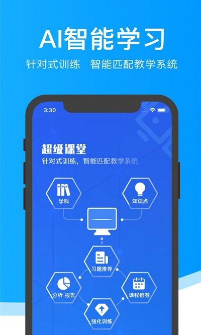 超級(jí)課堂app下載-超級(jí)課堂最新版下載v3.6.0