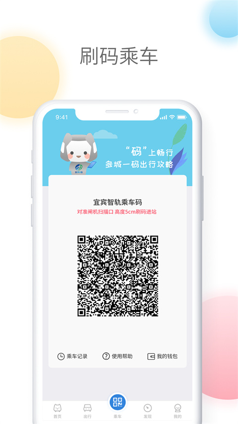 智軌通app下載-智軌通免費版下載v1.5.7