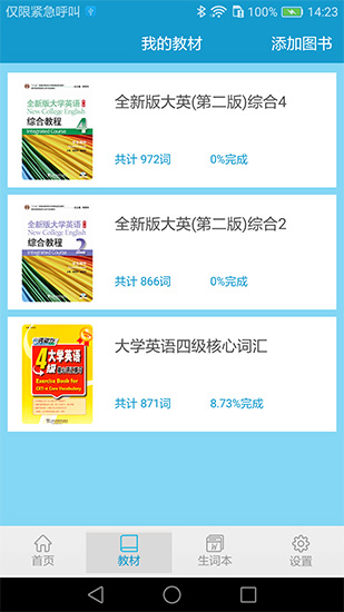 愛背單詞app下載-愛背單詞安卓版下載v1.7.0901