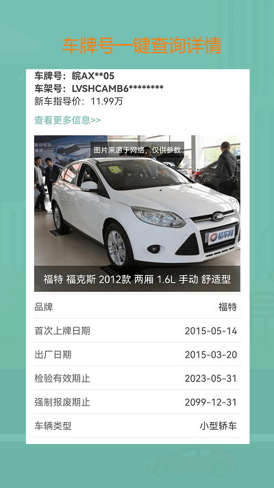 小二查車app下載-小二查車免費版下載v2.0.8