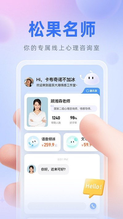 松果名師app下載-松果名師免費版下載v9.4.2.2