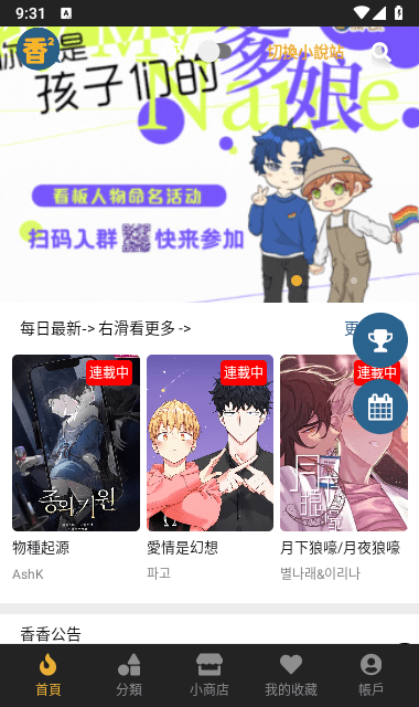 香香腐宅app下載-香香腐宅安卓版下載v1.3.6