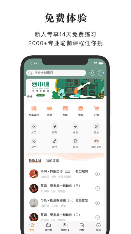 全是瑜app下載-全是瑜免費(fèi)版下載v3.8.6