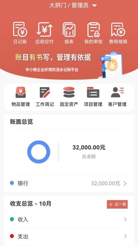 賬有書app下載-賬有書手機版下載v1.3.2