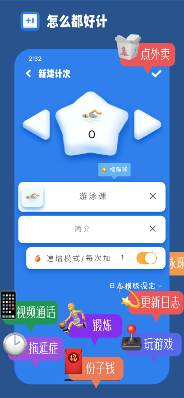 計(jì)次郎app下載-計(jì)次郎安卓版下載v2.5.3